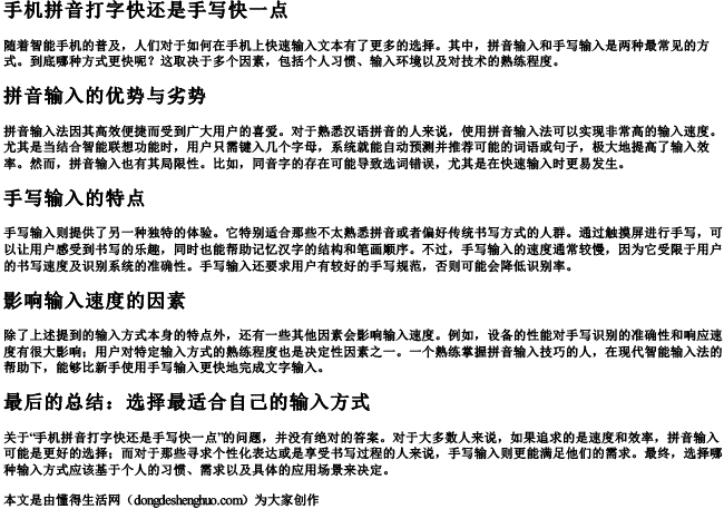 手机拼音打字快还是手写快一点