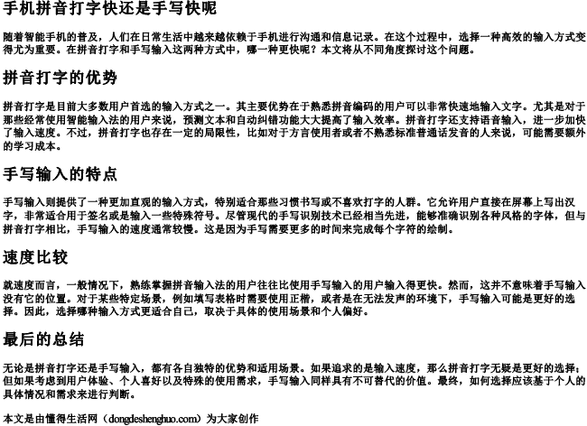 手机拼音打字快还是手写快呢
