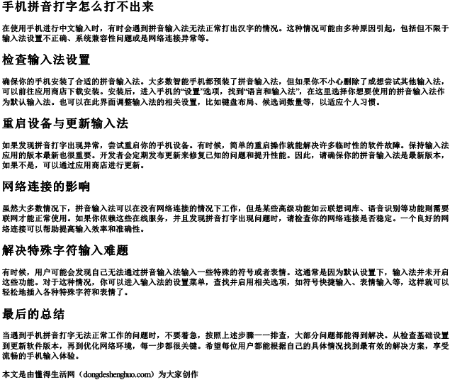 手机拼音打字怎么打不出来