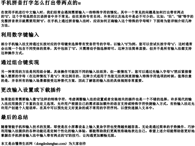 手机拼音打字怎么打出带两点的u