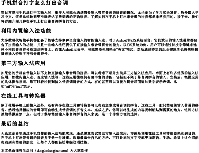 手机拼音打字怎么打出音调 手机拼音打字怎么打出音调