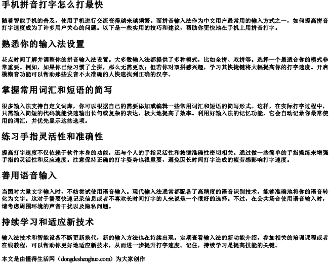 手机拼音打字怎么打最快