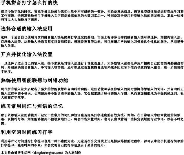 手机拼音打字怎么打的快
