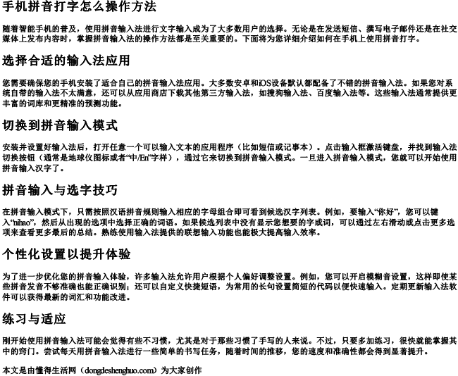 手机拼音打字怎么操作方法