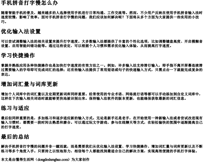 手机拼音打字慢怎么办 手机拼音打字慢怎么办