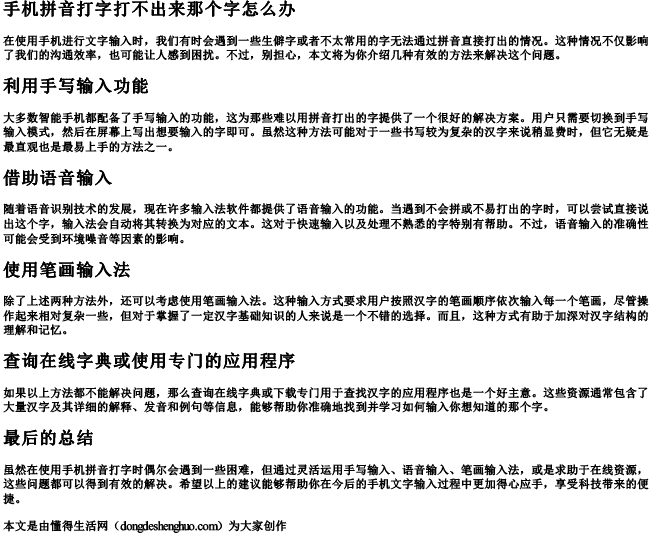 手机拼音打字打不出来那个字怎么办