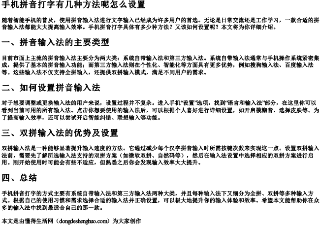手机拼音打字有几种方法呢怎么设置