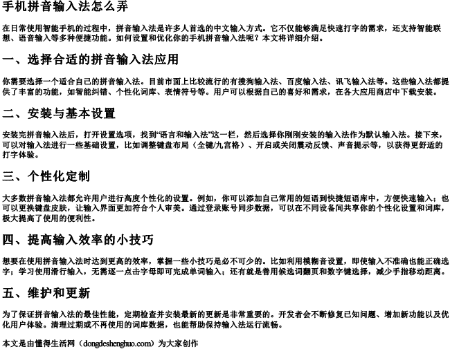 手机拼音输入法怎么弄