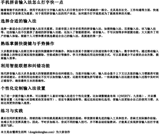 手机拼音输入法怎么打字快一点
