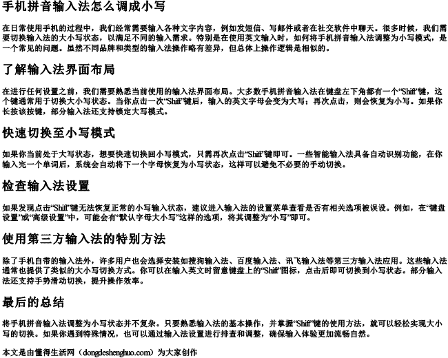 手机拼音输入法怎么调成小写