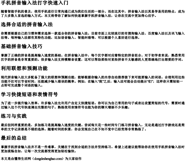 手机拼音输入法打字快速入门