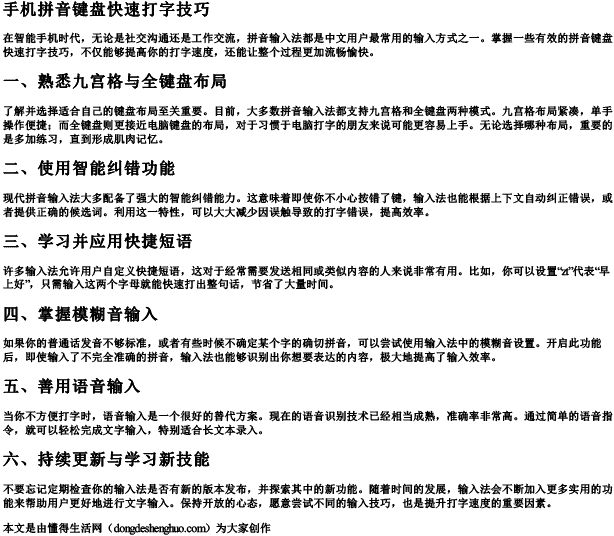 手机拼音键盘快速打字技巧 手机拼音键盘快速打字技巧