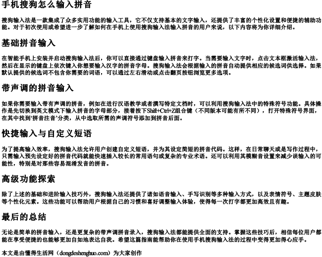 手机搜狗怎么输入拼音