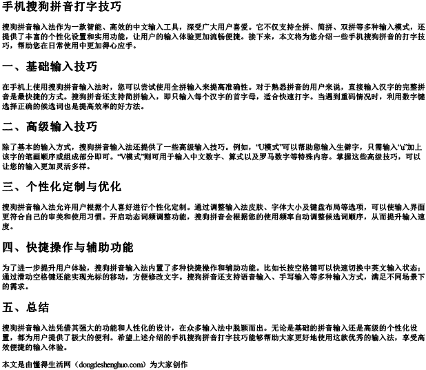 手机搜狗拼音打字技巧