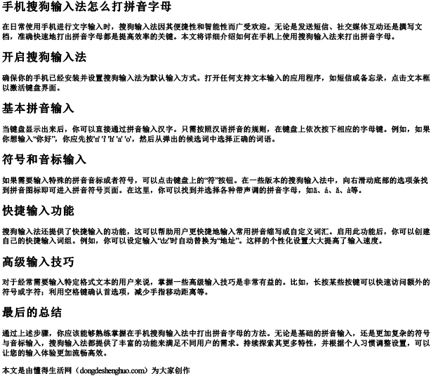 手机搜狗输入法怎么打拼音字母