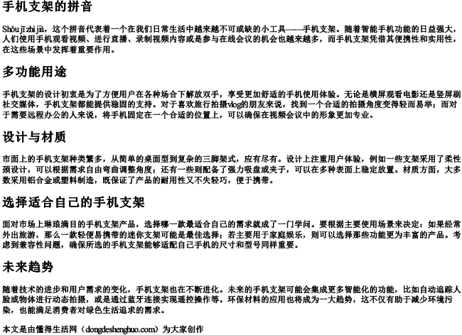 手机支架的拼音 手机支架的拼音