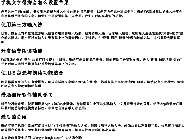 手机文字带拼音怎么设置苹果