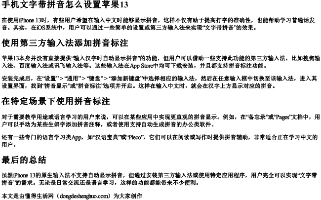 手机文字带拼音怎么设置苹果13