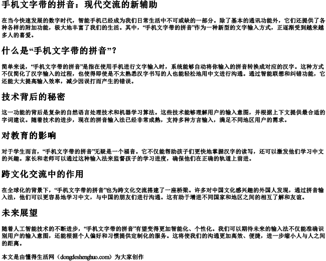 手机文字带的拼音