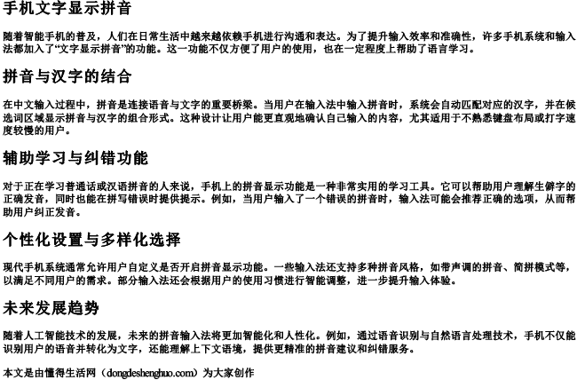 手机文字显示拼音