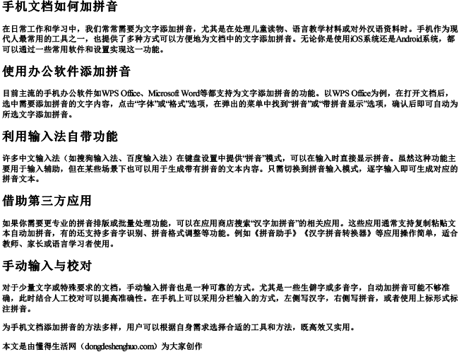 手机文档如何加拼音