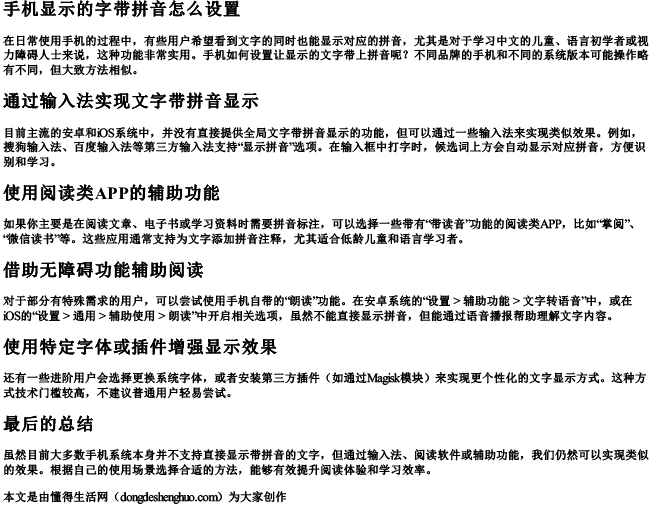手机显示的字带拼音怎么设置.docx免费下载(word版可打印)