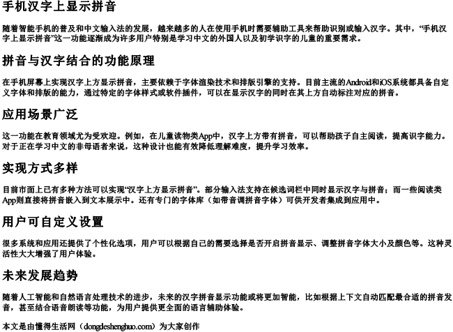 手机汉字上显示拼音