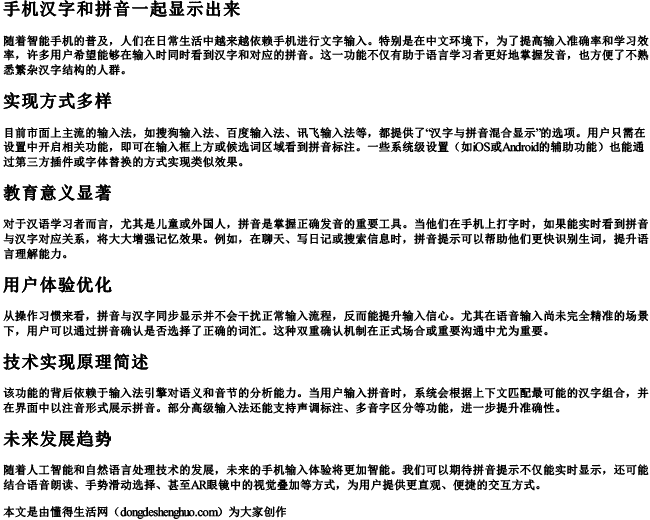 手机汉字和拼音一起显示出来 手机汉字和拼音一起显示出来