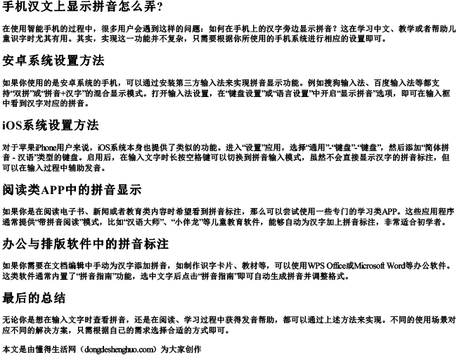 手机汉文上显示拼音怎么弄？