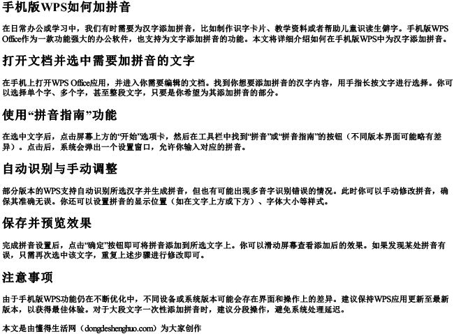 手机版wps如何加拼音