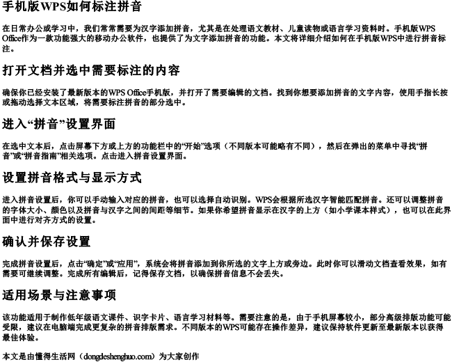 手机版wps如何标注拼音 手机版wps如何标注拼音