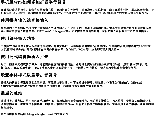 手机版wps如何添加拼音字母符号