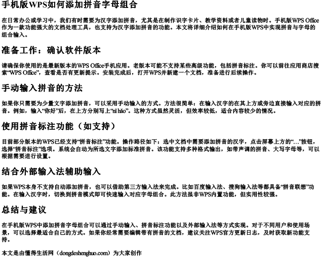 手机版wps如何添加拼音字母组合