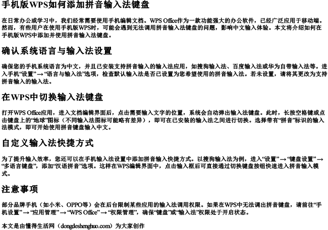 手机版wps如何添加拼音输入法键盘