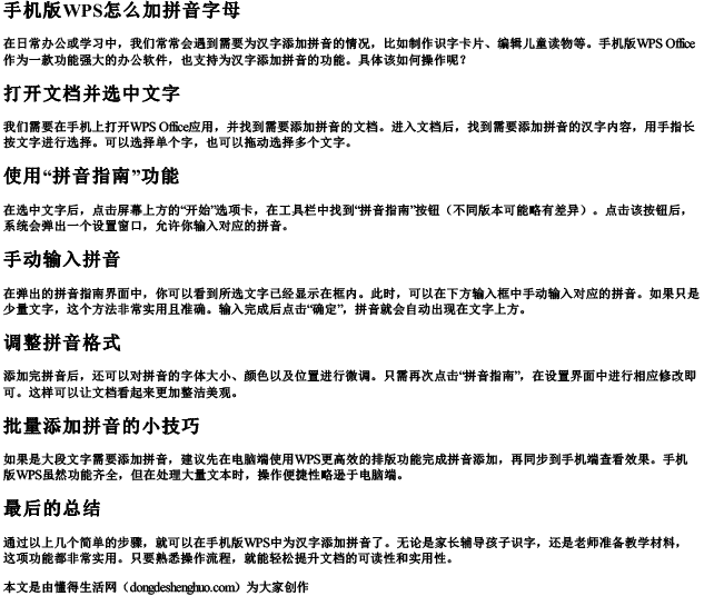 手机版wps怎么加拼音字母