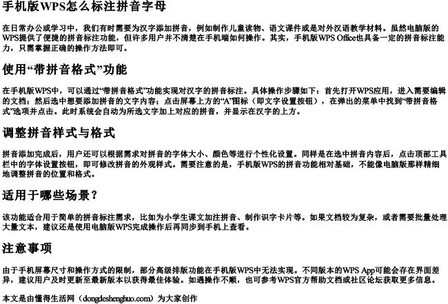 手机版wps怎么标注拼音字母