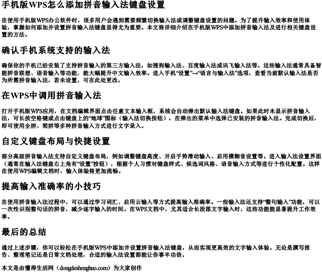 手机版wps怎么添加拼音输入法键盘设置