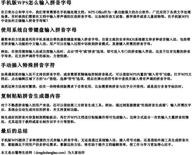 手机版wps怎么输入拼音字母