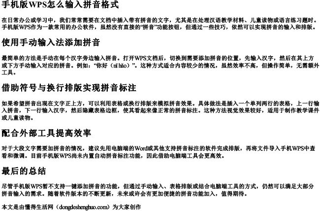 手机版wps怎么输入拼音格式