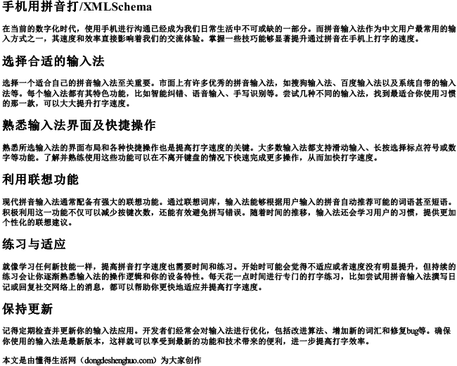 手机用拼音打字最快的方法.docx免费下载(word版可打印)