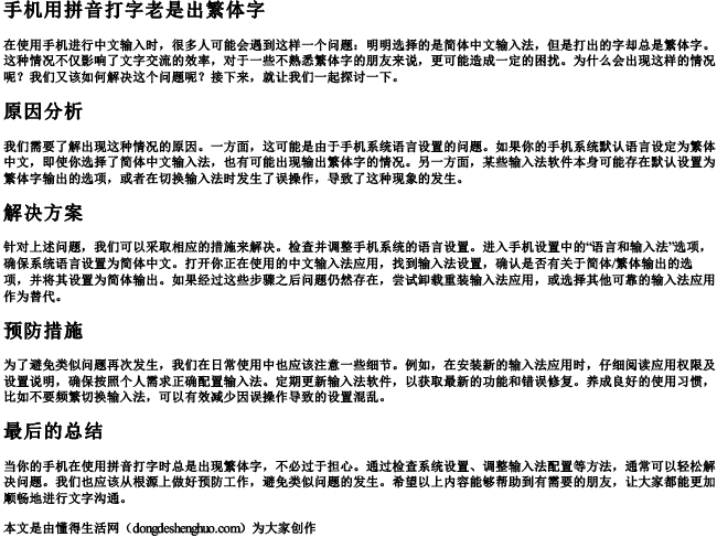 手机用拼音打字老是出繁体字.docx免费下载(word版可打印)