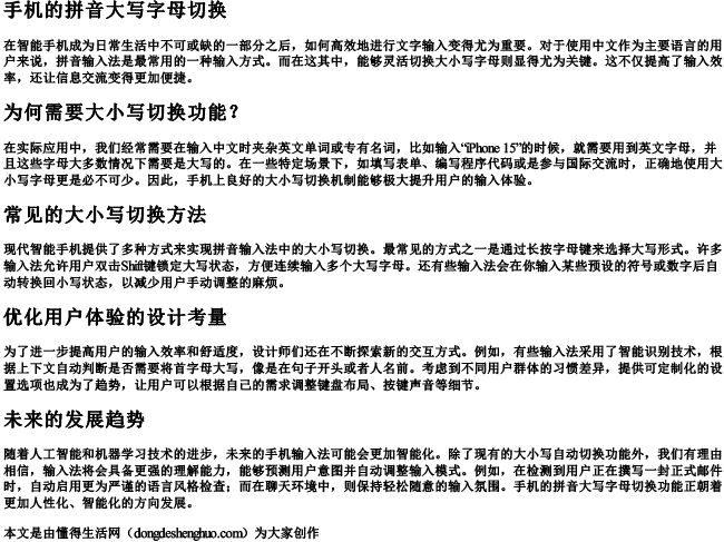 手机的拼音大写字母切换