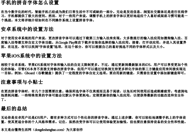 手机的拼音字体怎么设置