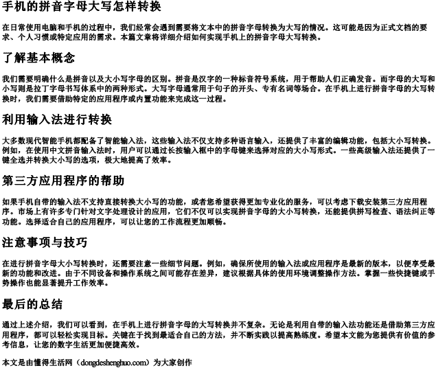 手机的拼音字母大写怎样转换