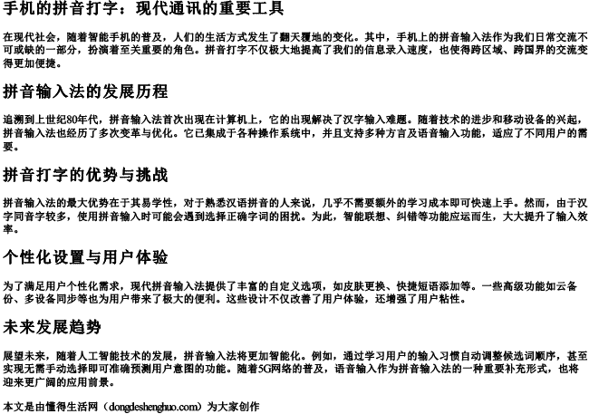 手机的拼音打字