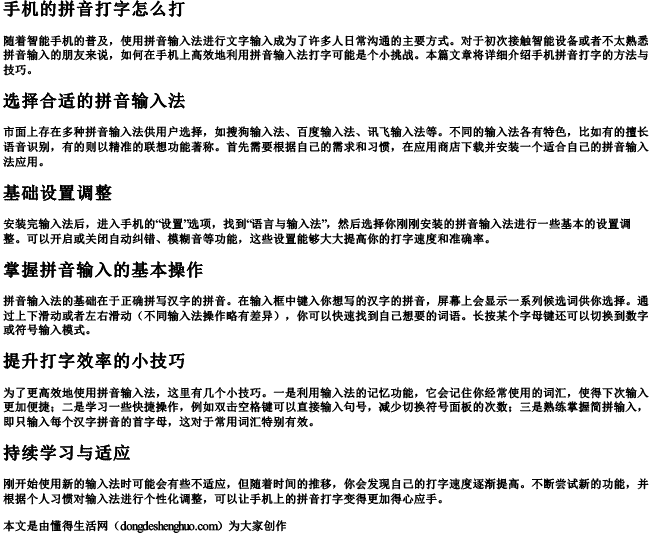 手机的拼音打字怎么打