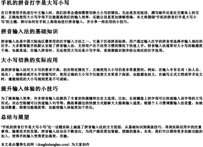 手机的拼音打字是大写小写 手机的拼音打字是大写小写