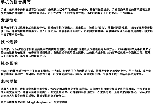 手机的拼音拼写.docx免费下载(word版可打印)