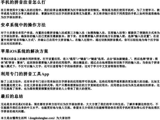 手机的拼音注音怎么打