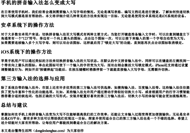 手机的拼音输入法怎么变成大写